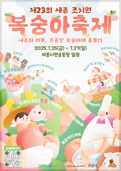 조치원 복숭아 축제 가수