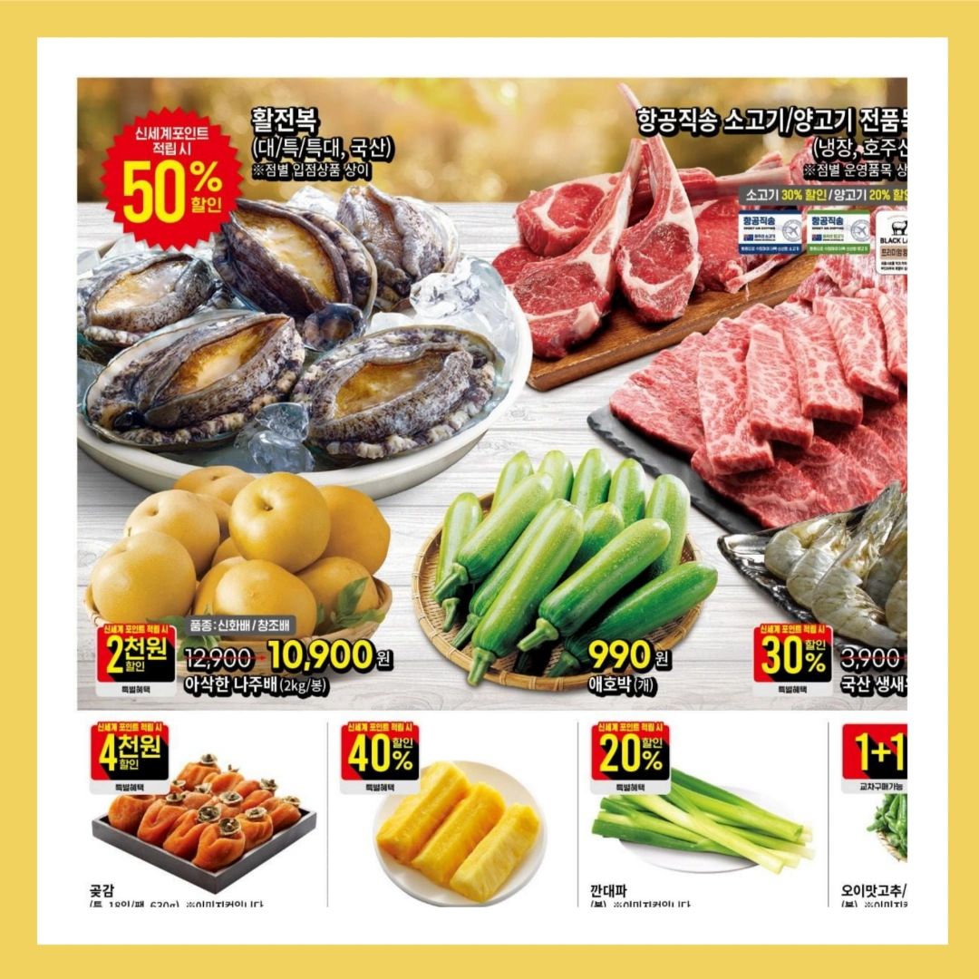 이마트-전단-광고-행사