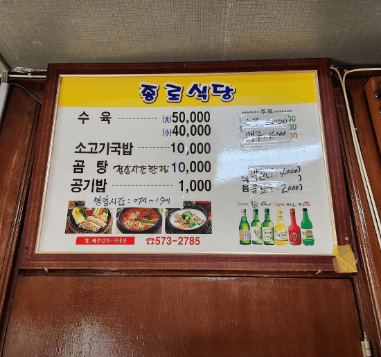 [6시 내고향] 의령 소고기국밥 수육 맛집 종로식당