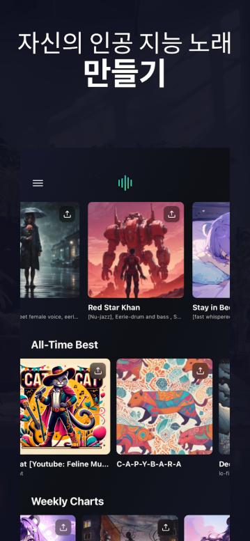 음성 변환 앱, 음성 AI, 목소리 바꾸기