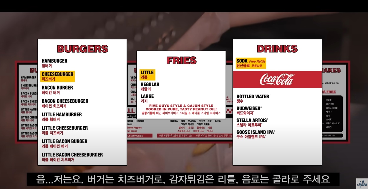 파이브가이즈 한국 버거 주문방법