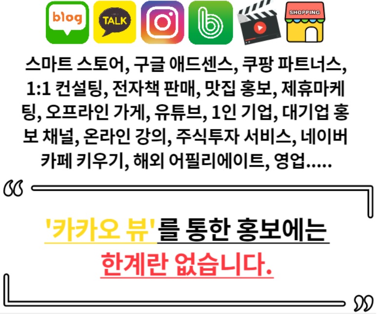 한계가없는-카카오뷰홍보