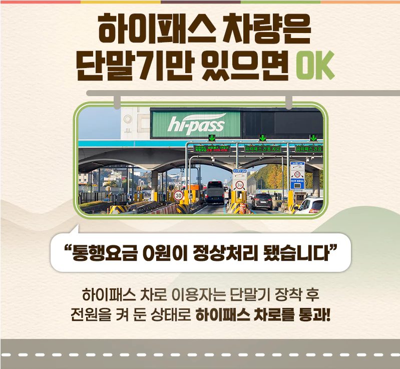 설연휴 고속도로 통행료 면제