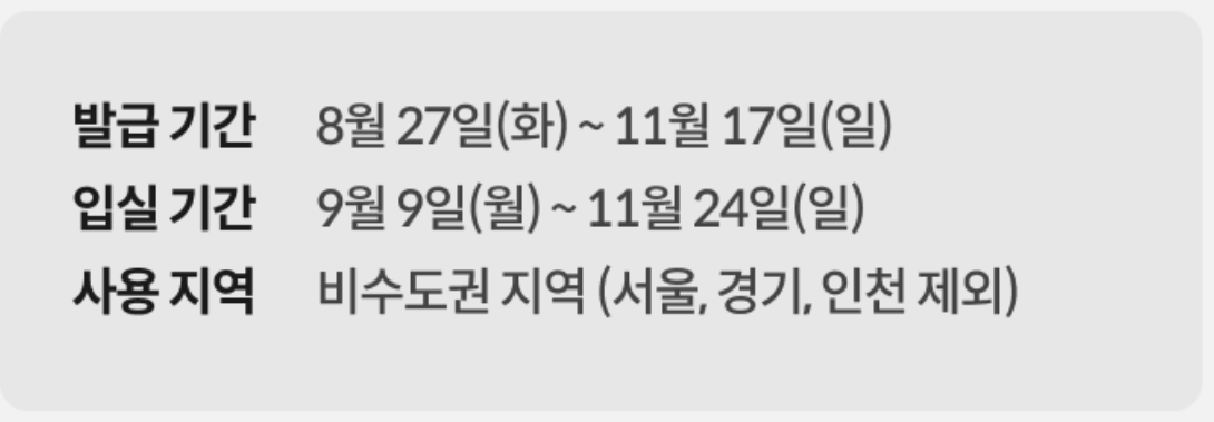 쿠폰 유효기간 안내