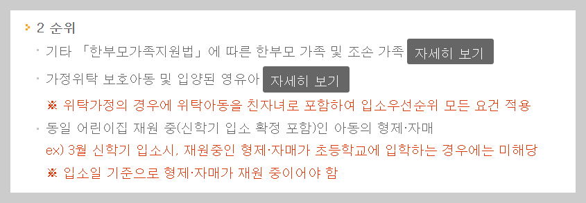 어린이집 대기신청 절차 (1순위)