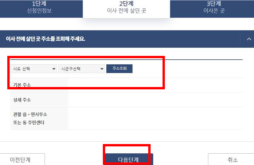 전입신고 신청과정