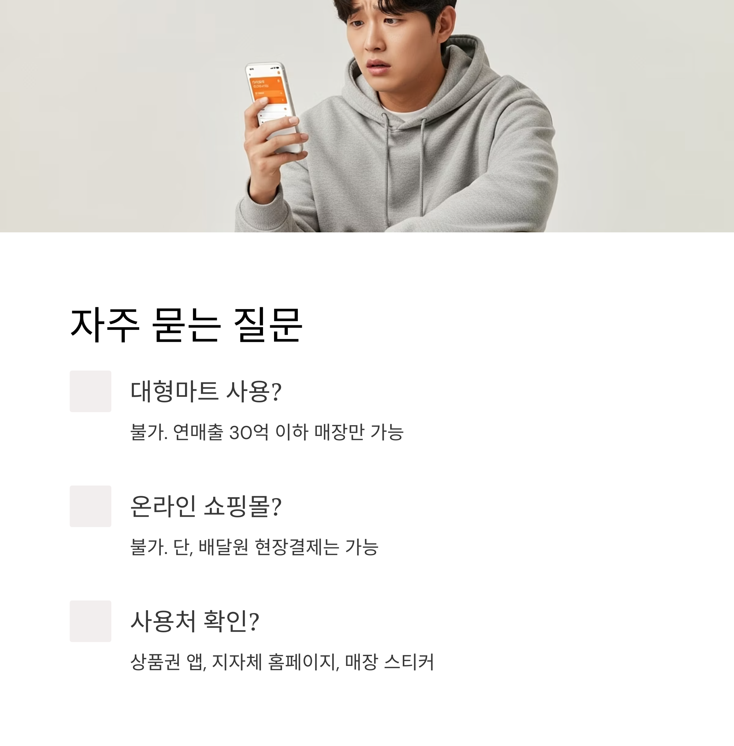 자주 묻는 질문