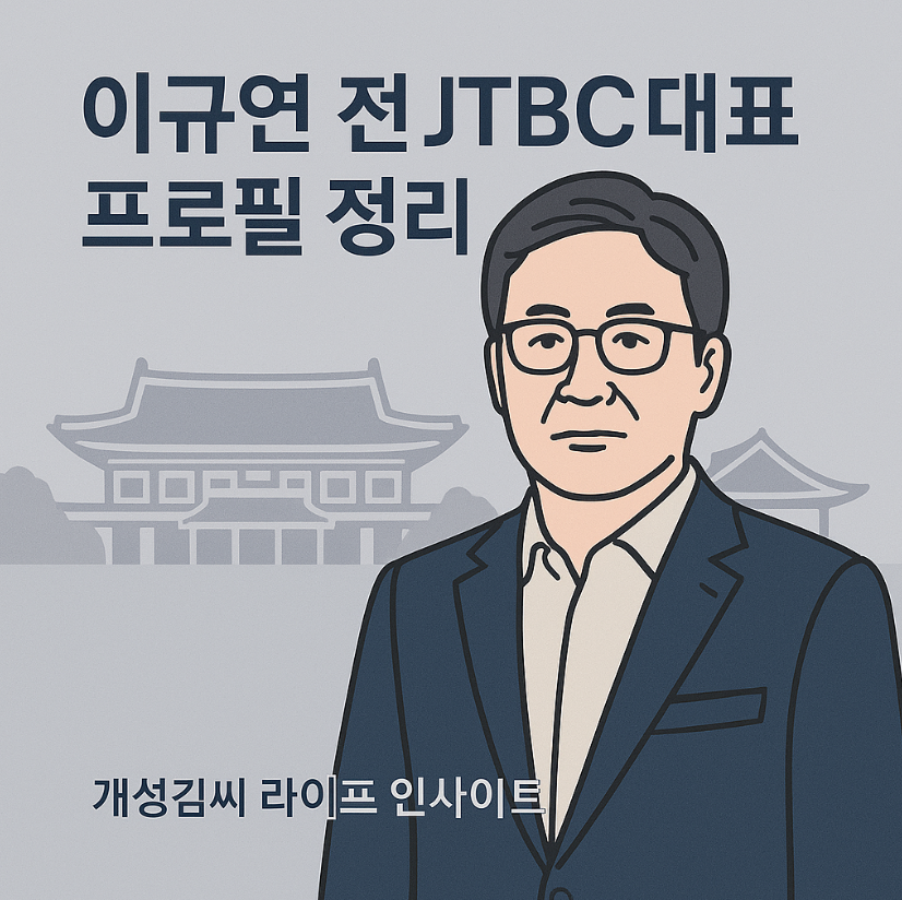 이규연전JTBC대표,이규연 홍보소통수석,이규연 프로필,탐사보도 기자,JTBC 대표 경력,이재명 공보특보