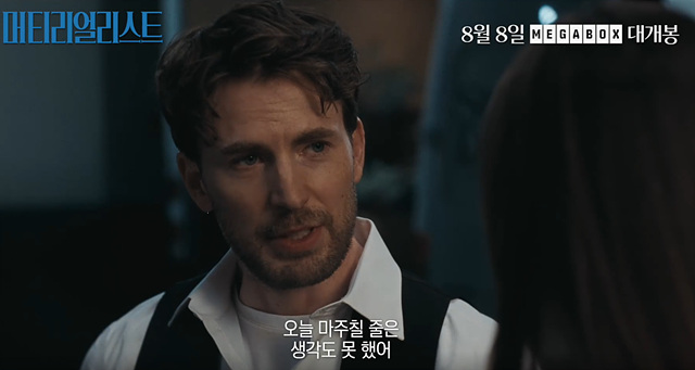 영화 머티리얼리스트 쿠키영상 줄거리 후기 관람평