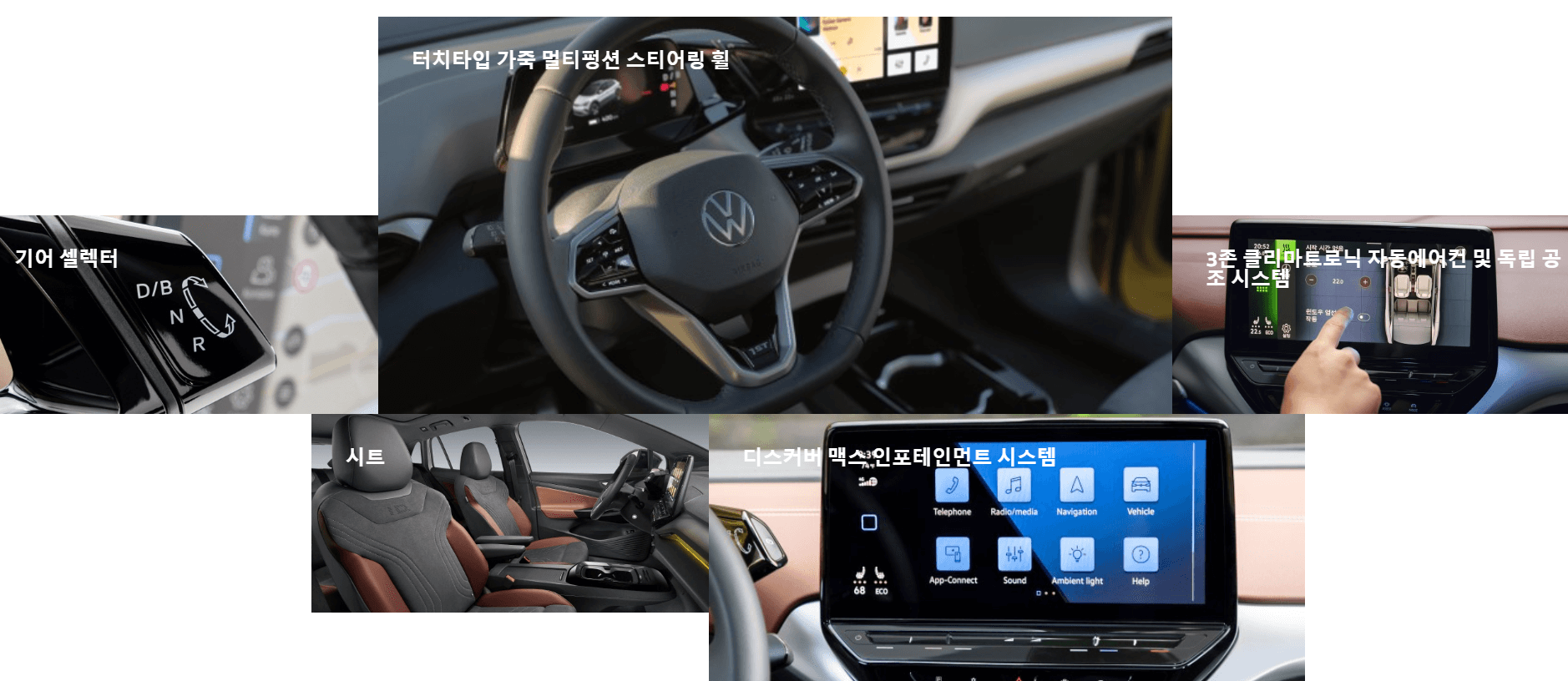 폭스바겐 전기차 ID4 편의사항