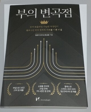 부의 변곡점