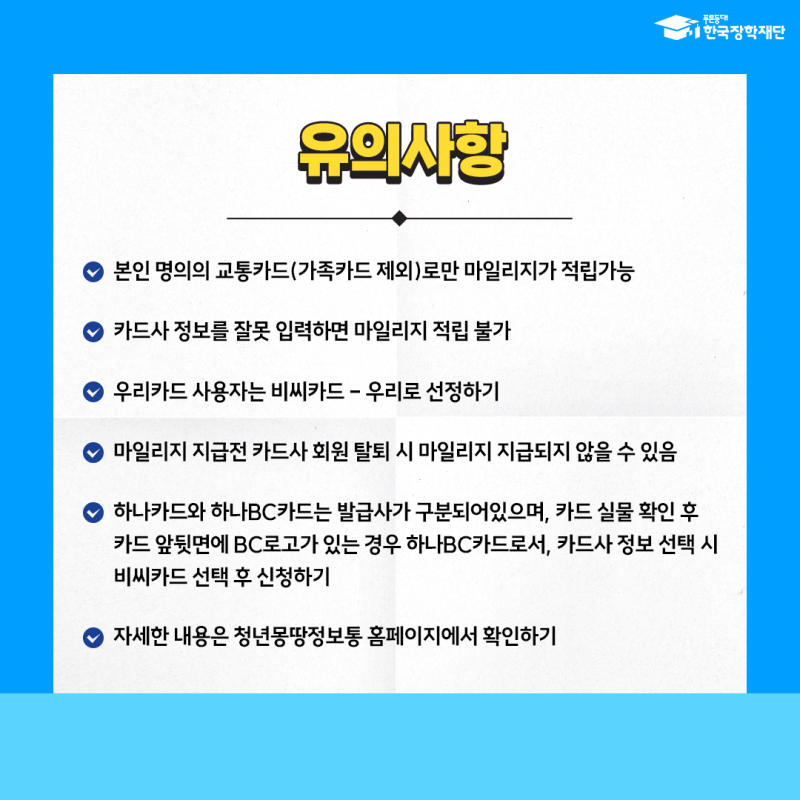 청년교통비지원카드뉴스