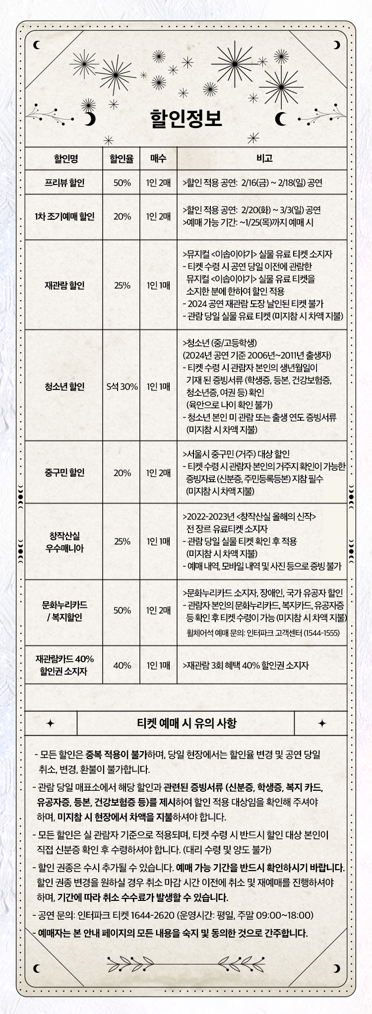 충무아트센터 뮤지컬 이솝이야기 어린이 아동 뮤지컬 볼만한 중구 흥인동 창작산실 티켓 가격 할인 예매 위치
