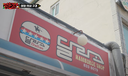 의성에서 마주한 진짜 맛1-1