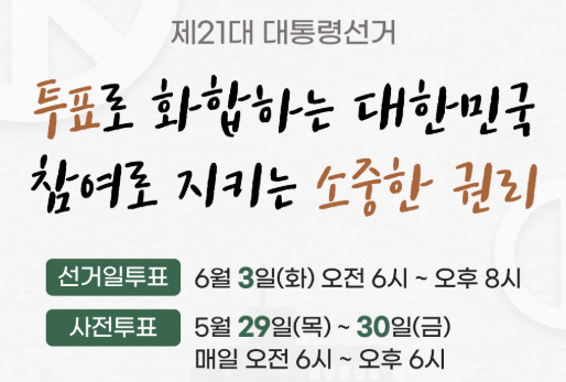 제21대 대통령 후보 10대 공약 요약 및 비교