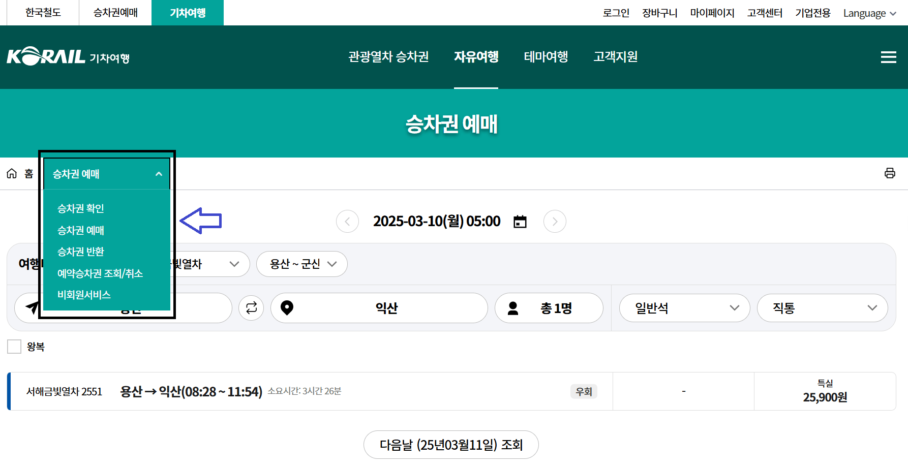 서해금빛열차 예약