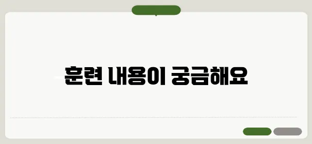 7사단 신병교육대 화천 칠성부대 정보