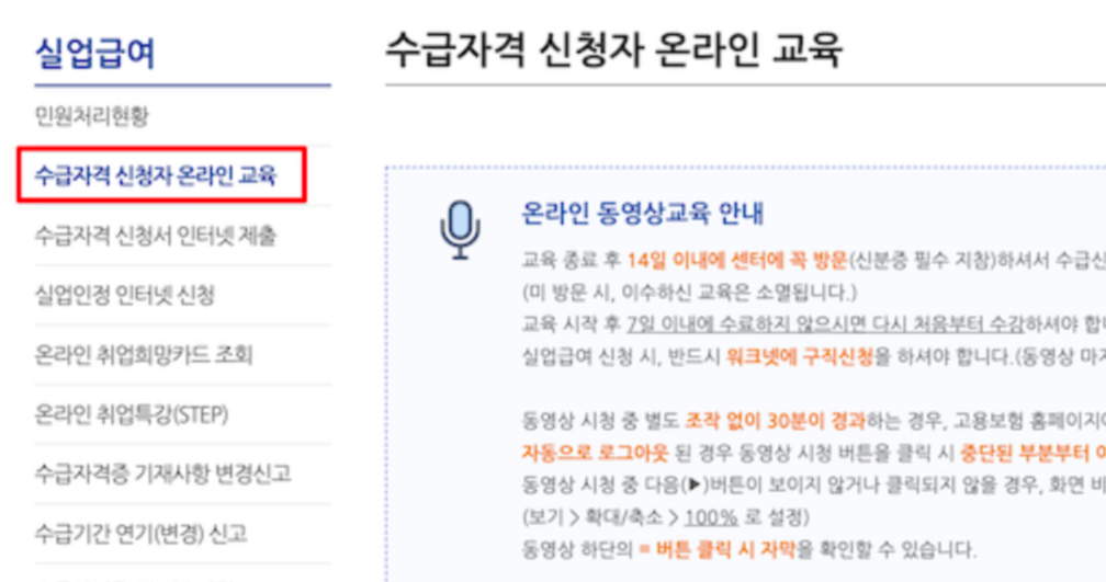 실업급여 신청방법