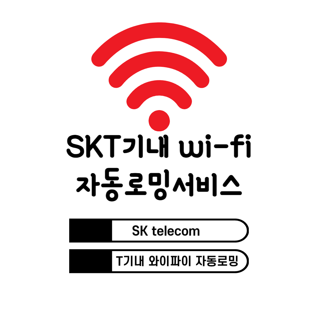 기내 와이파이 자동로밍서비스 라고 써있는 이미지