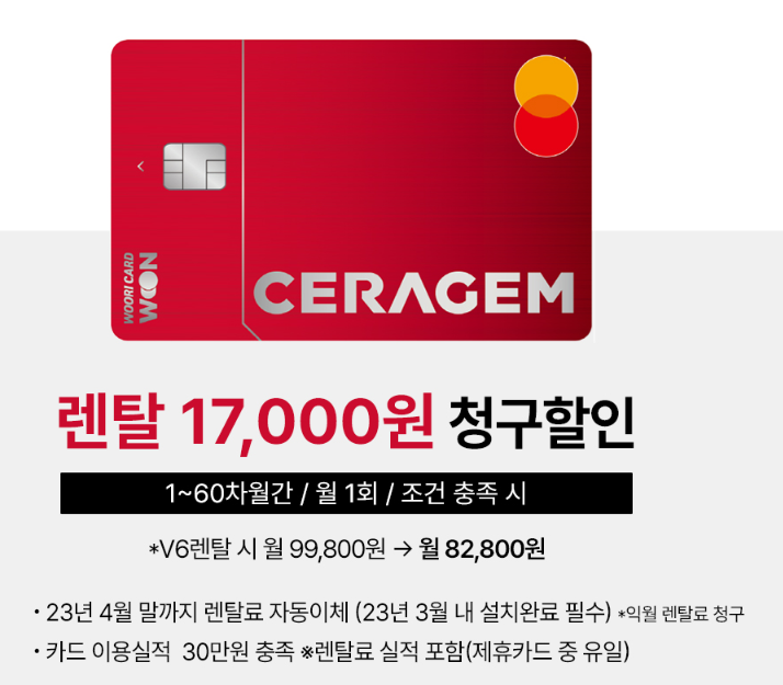 세라잼-카드혜택-청구할인-우리카드