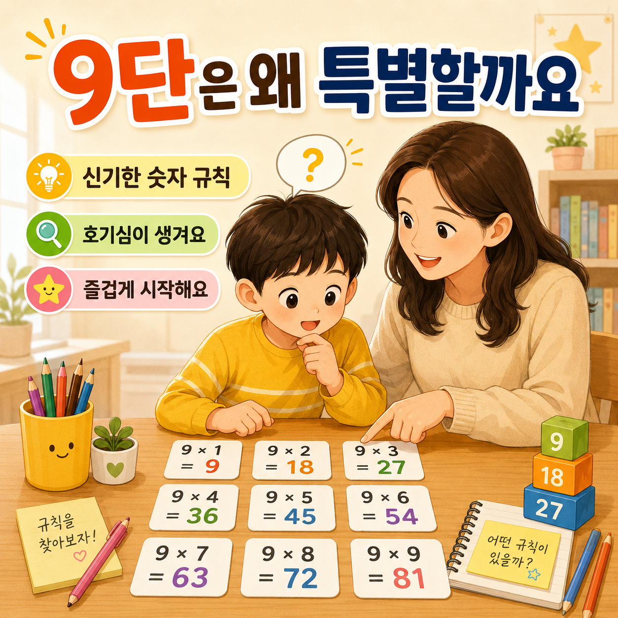 9단은 왜 특별하게 느껴질까요