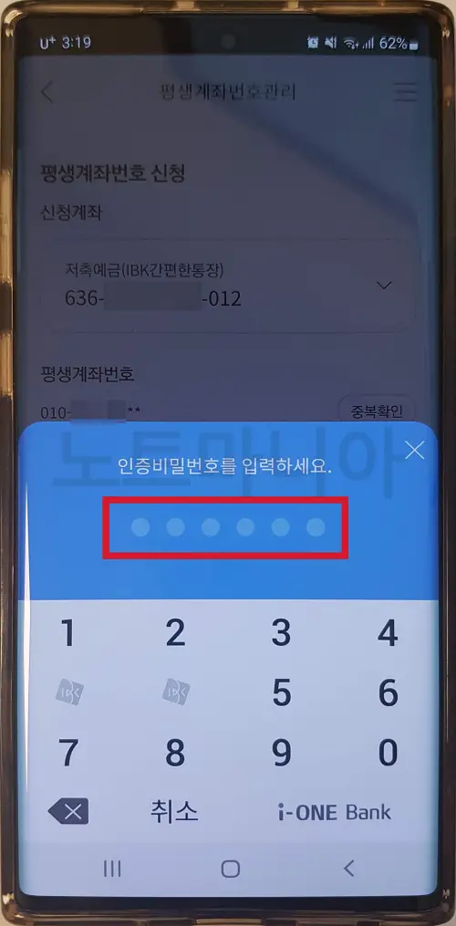 기업은행 평생계좌번호 설정방법 08