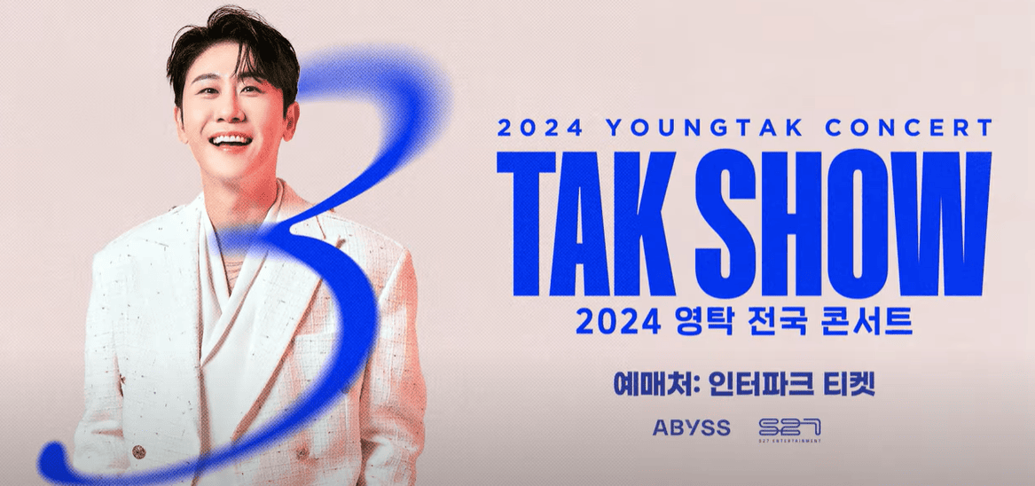 영탁 콘서트 일정, 예매, 가격 (부산)