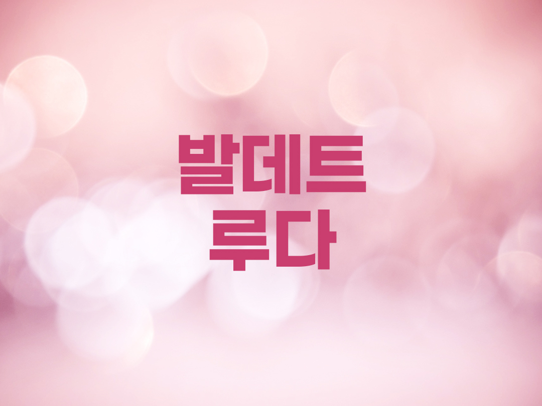 발데트루다 천주교 여자세례명