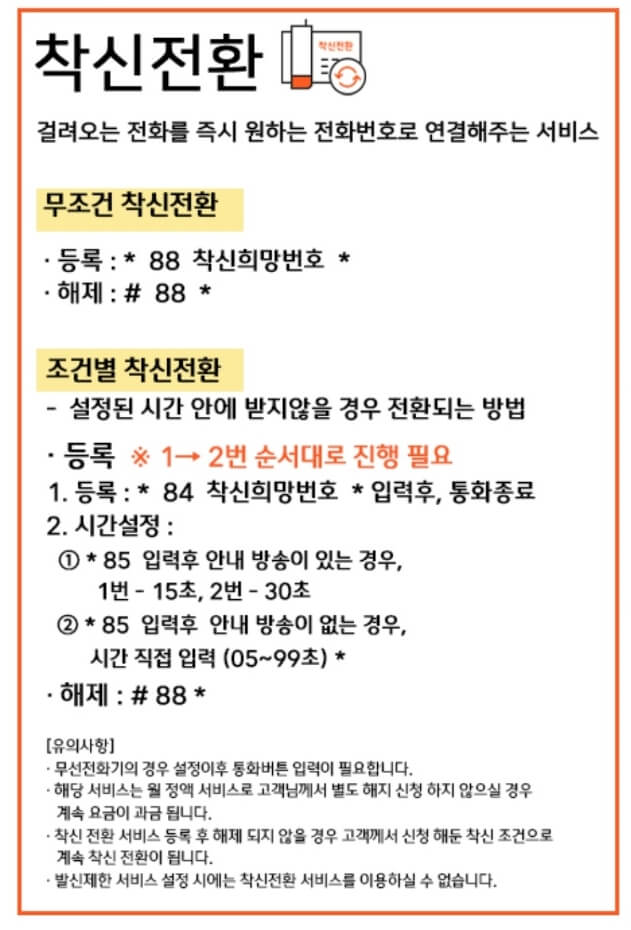 착신전환하는법