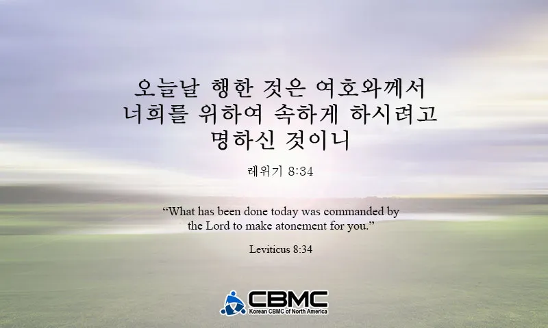 레위기 7장 제사장 묵상_1