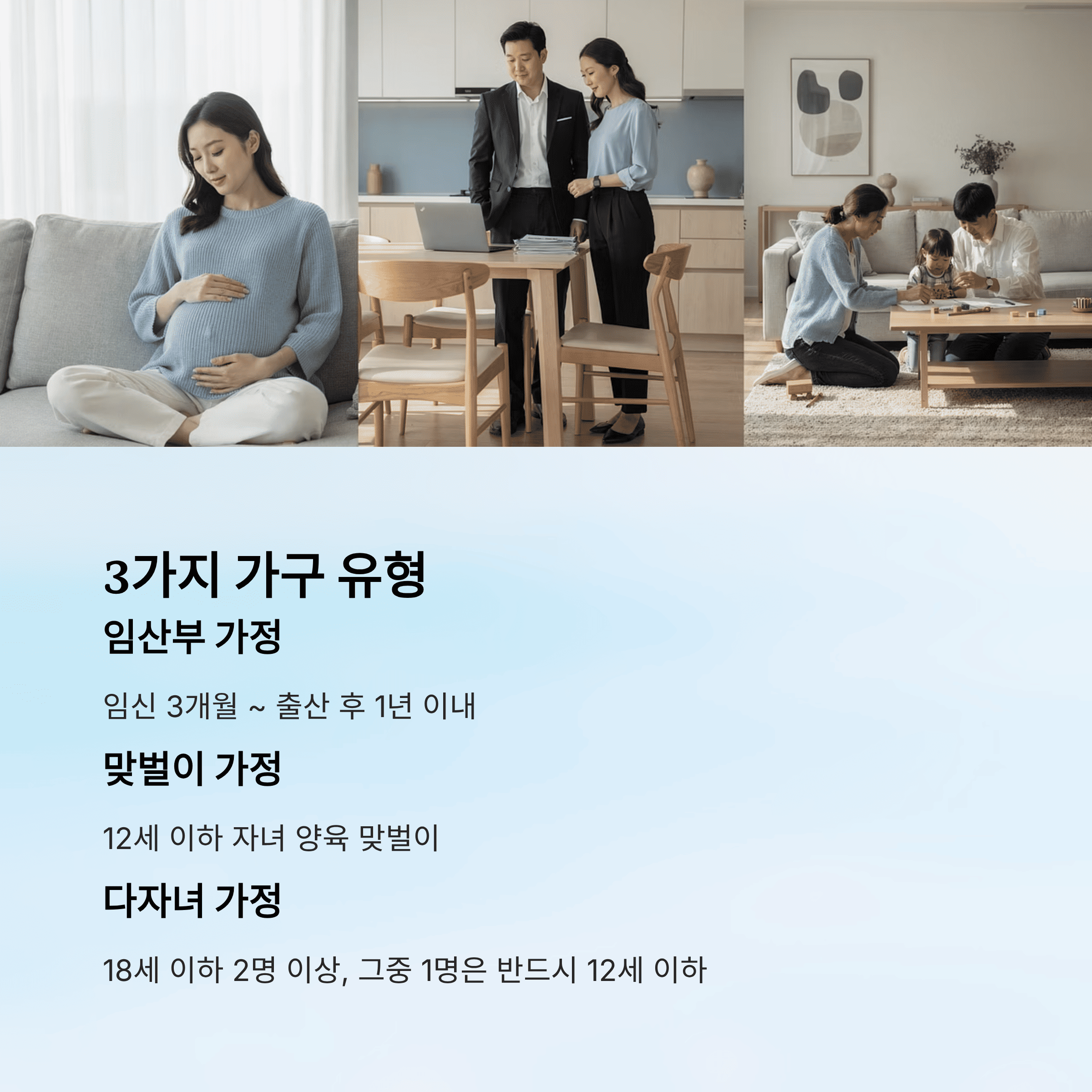 3가지 가구 유형