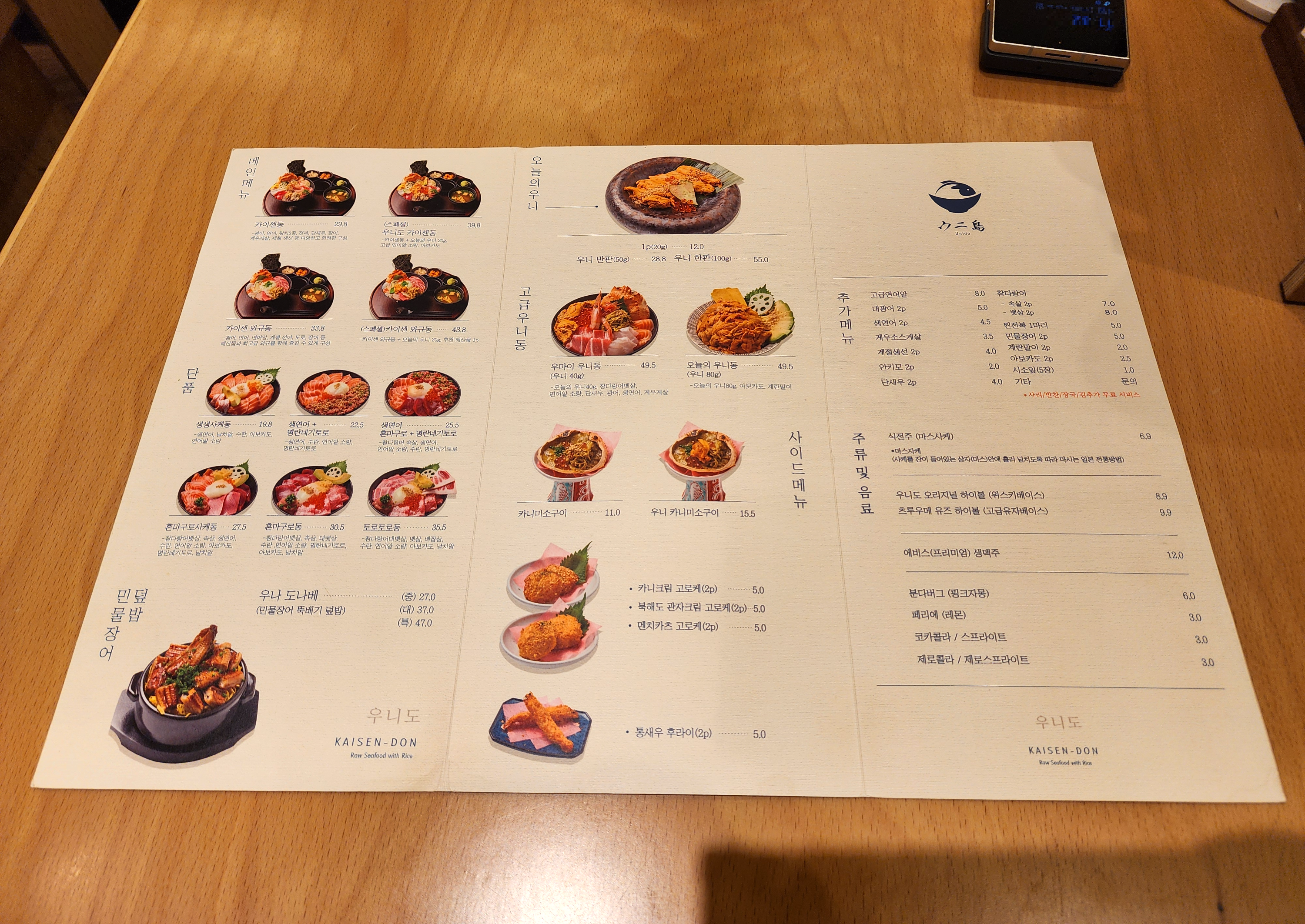 우니도더현대서울