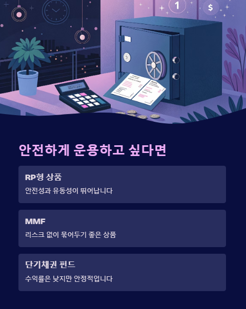 안전하게 운용하고 싶다면