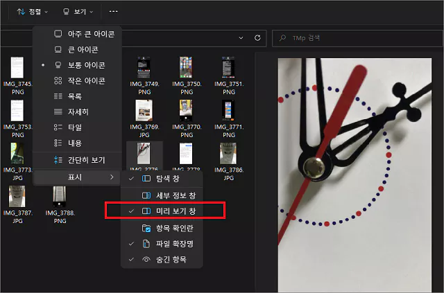 이미지를 미리보기창으로 보는 경우