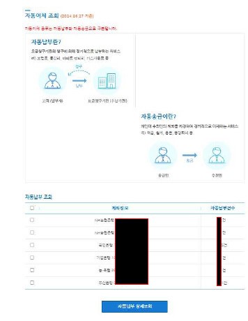 계좌자동이체 통합관리, 자동이체 조회, 자동이체해지, 계좌자동이체변