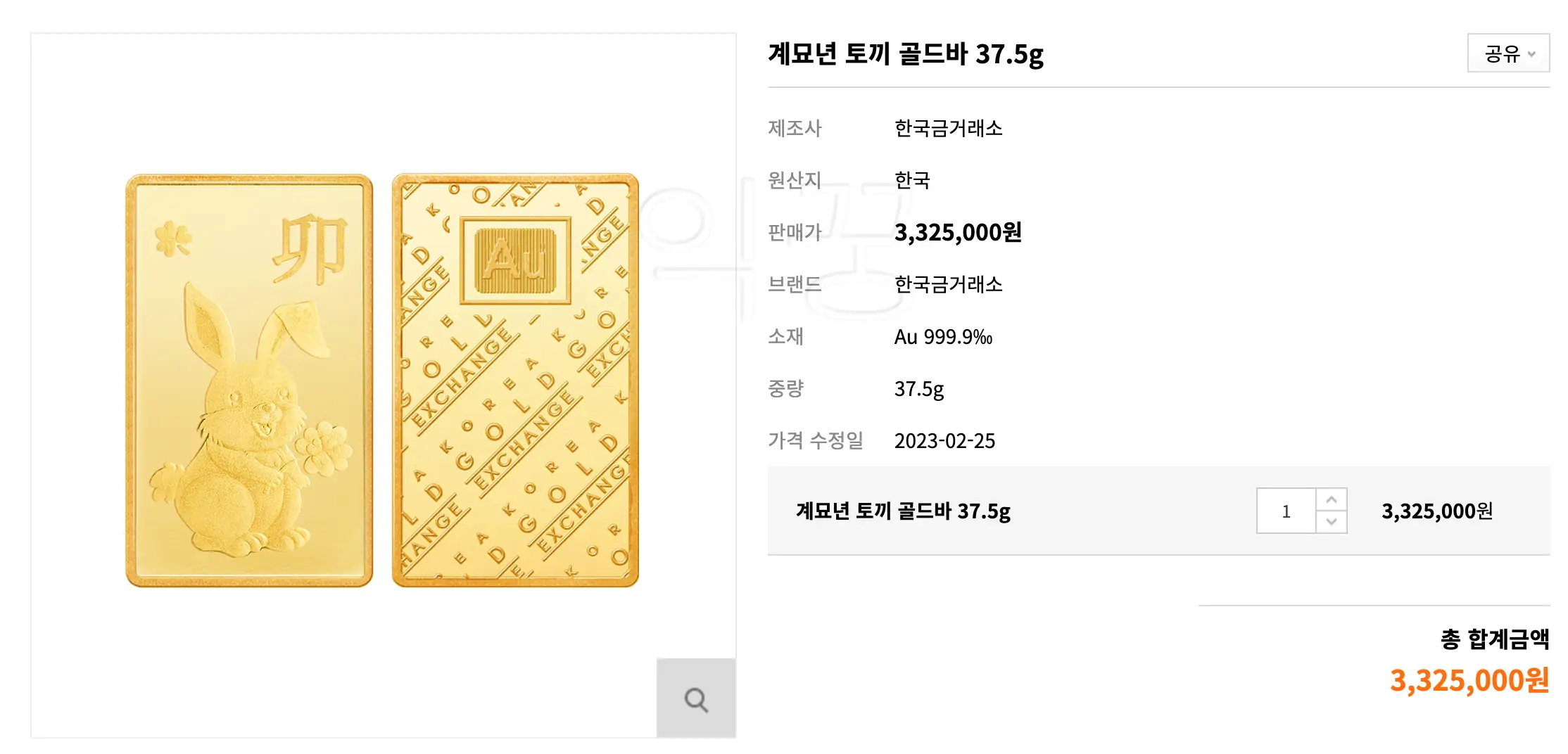 한국 금거래소 골드바 가격 사진