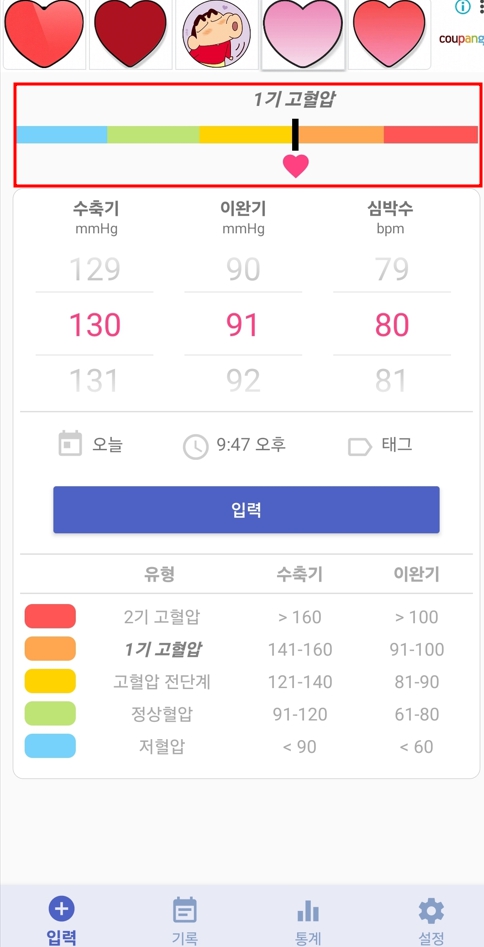 혈압관리 앱 다운로드