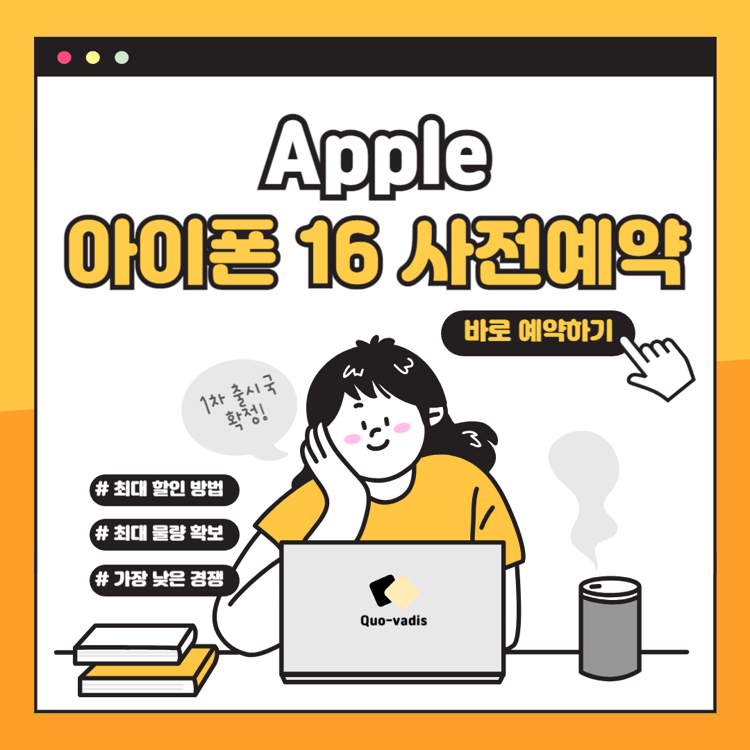 아이폰 16 사전예약 1차 출시국