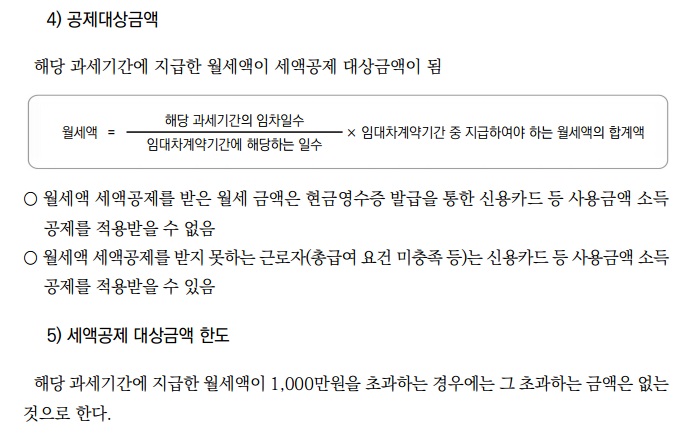 연말정산 월세 세액공제