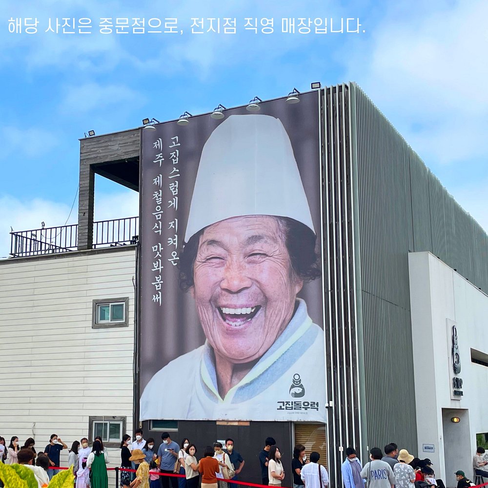 제주 고집돌 우럭 메인 사진