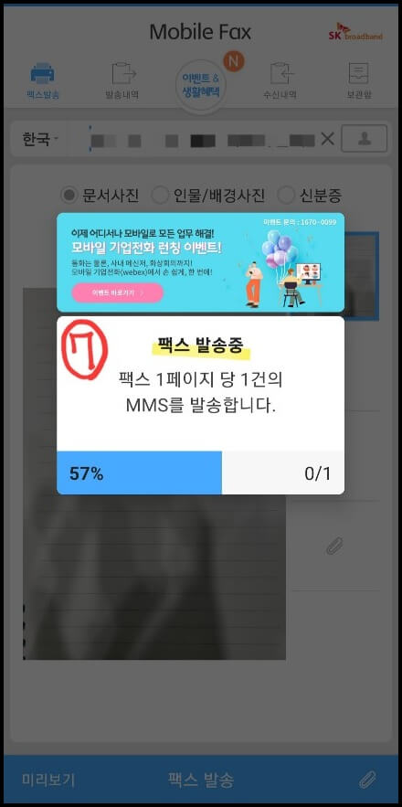 팩스-모바일