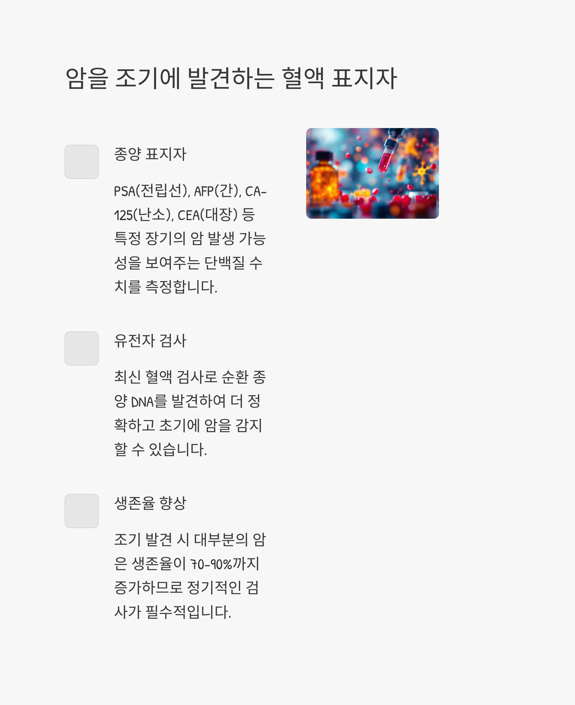 피검사 하나로 알 수 있는 질병들 : 건강 예방 미리 확인하기