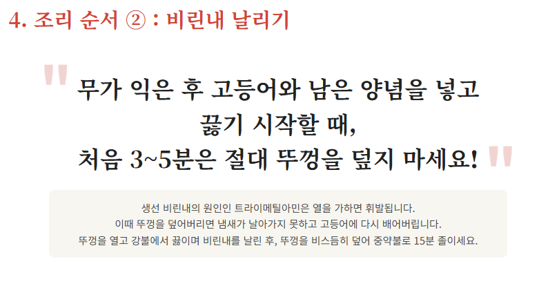 고등어조림 맛있게 하는 방법