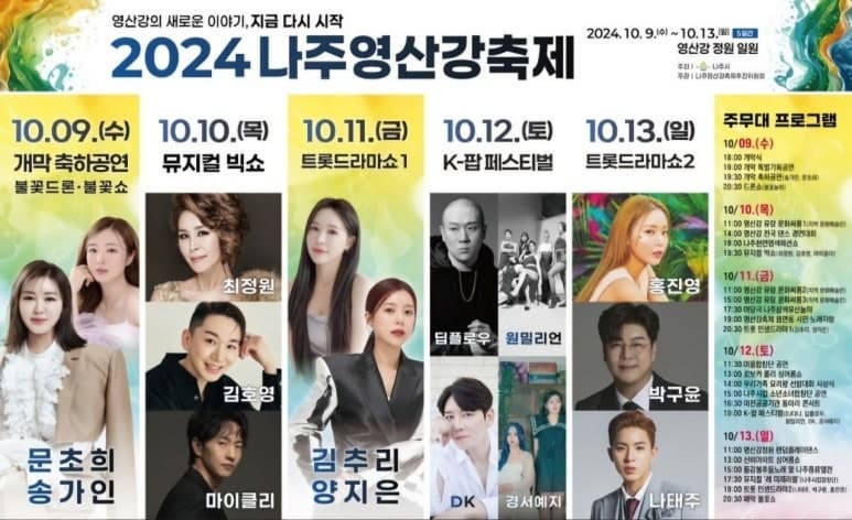 2024-나주영산강축제-포스터