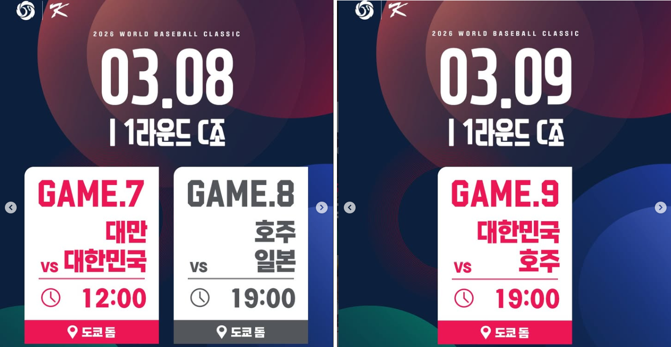 WBC 중계