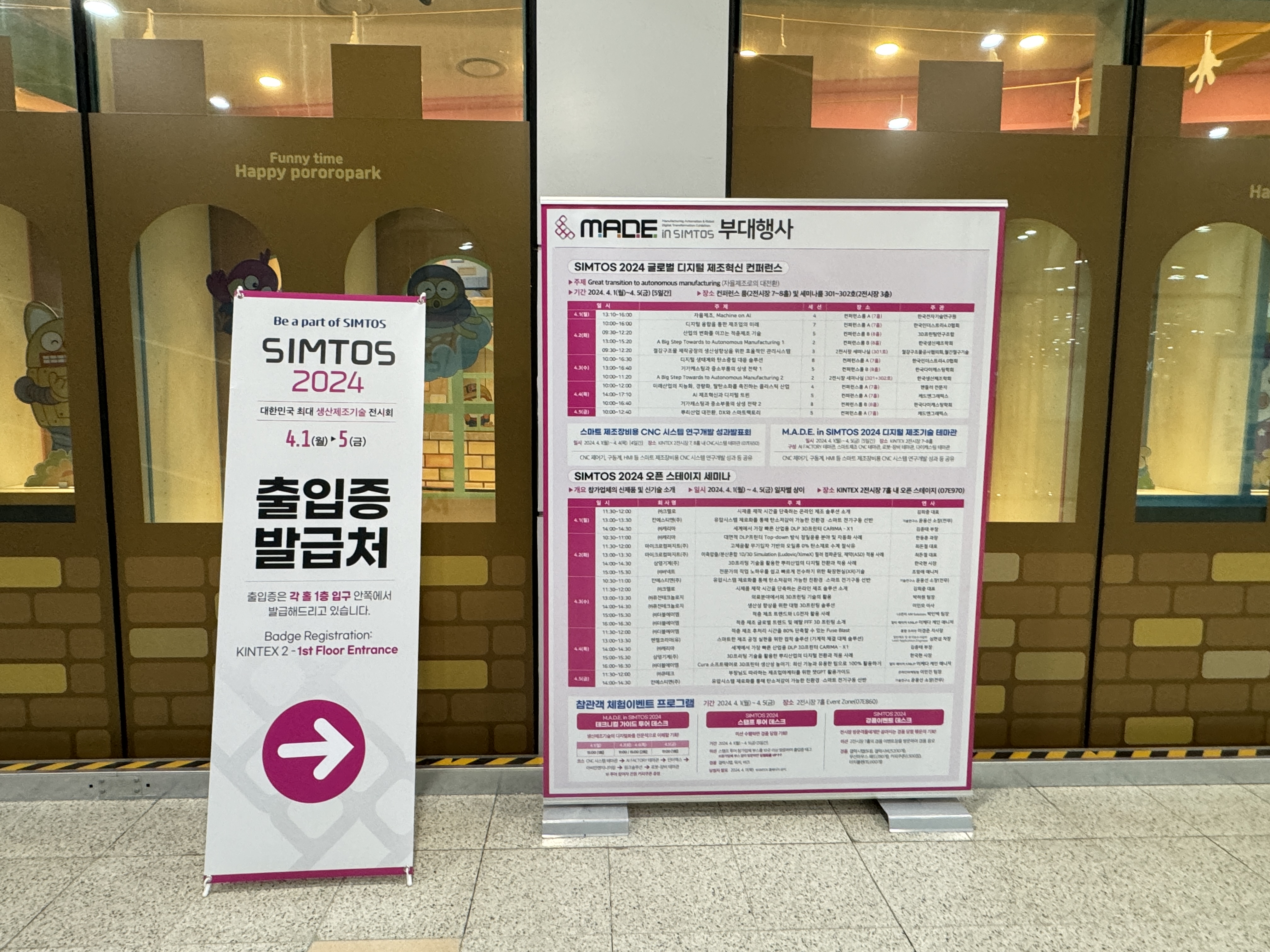 킨텍스