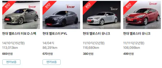 현대 벨로스터 (11년 ~ 14년) 중고차 가격