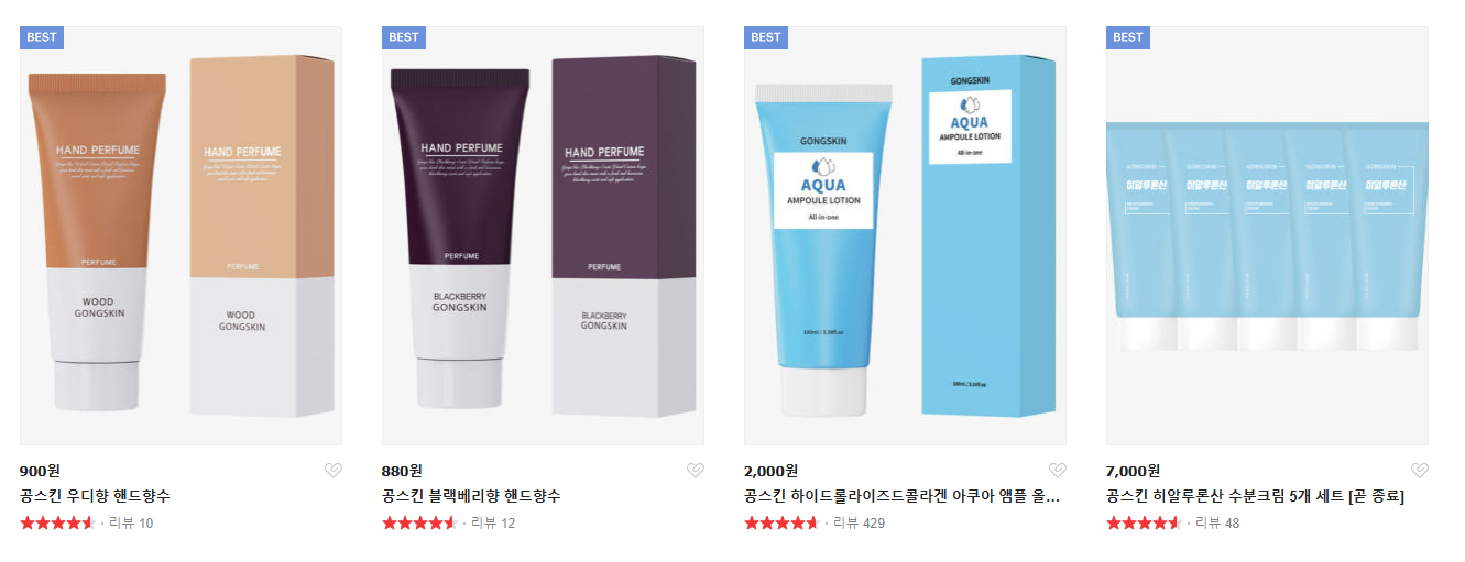 공스킨 900원 특가