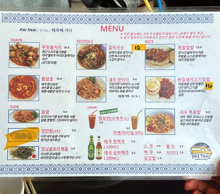 울산-동남아-태국-음식점-빠이타이-메뉴판