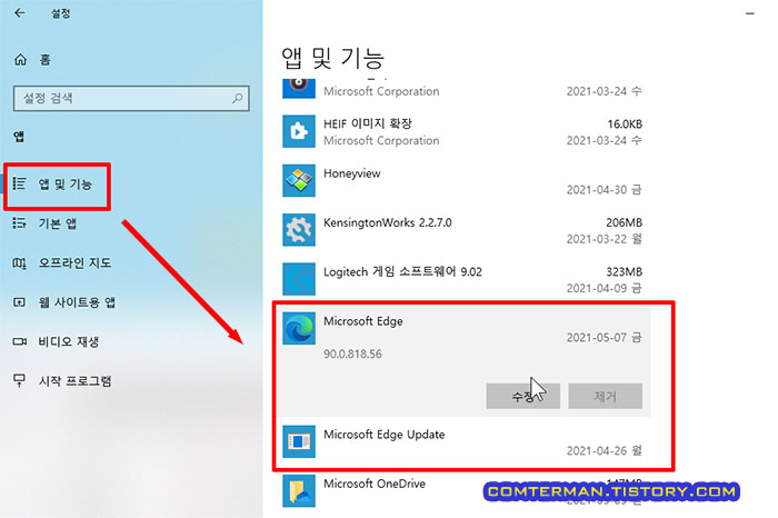 윈도우10 설치 앱 확인 삭제